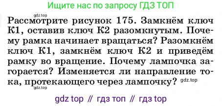 Физика, 8 класс Учебник, автор: Пёрышкин И М, издательство Просвещение, Москва, 2023, белого цвета, страница 223, Условие