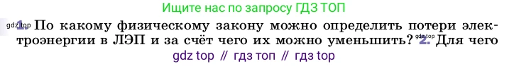 Физика, 8 класс Учебник, автор: Пёрышкин И М, издательство Просвещение, Москва, 2023, белого цвета, страница 226, номер 1, Условие