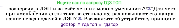 Физика, 8 класс Учебник, автор: Пёрышкин И М, издательство Просвещение, Москва, 2023, белого цвета, страница 226, номер 2, Условие