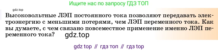 Физика, 8 класс Учебник, автор: Пёрышкин И М, издательство Просвещение, Москва, 2023, белого цвета, страница 227, Условие
