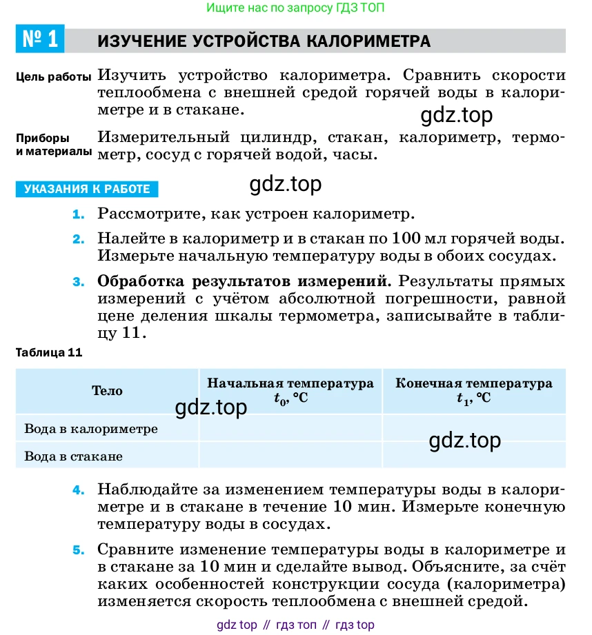 Физика, 8 класс Учебник, автор: Пёрышкин И М, издательство Просвещение, Москва, 2023, белого цвета, страница 229, Условие