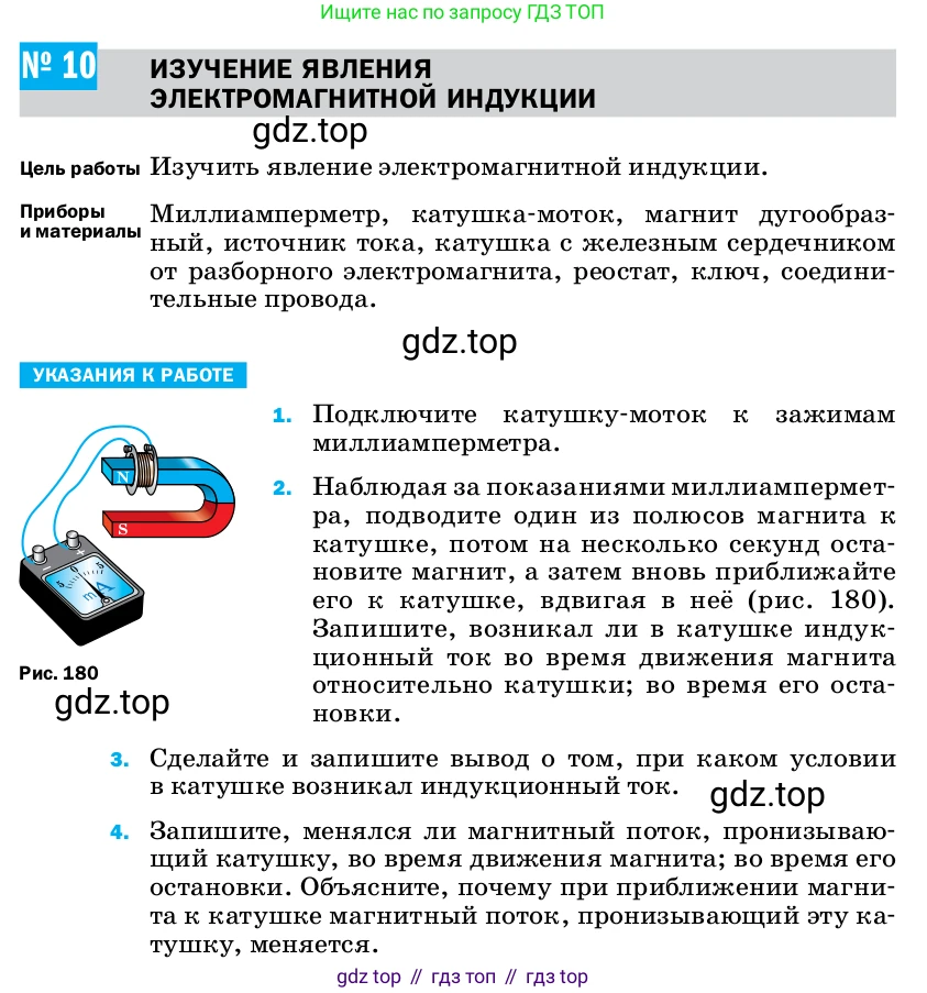 Физика, 8 класс Учебник, автор: Пёрышкин И М, издательство Просвещение, Москва, 2023, белого цвета, страница 239, Условие