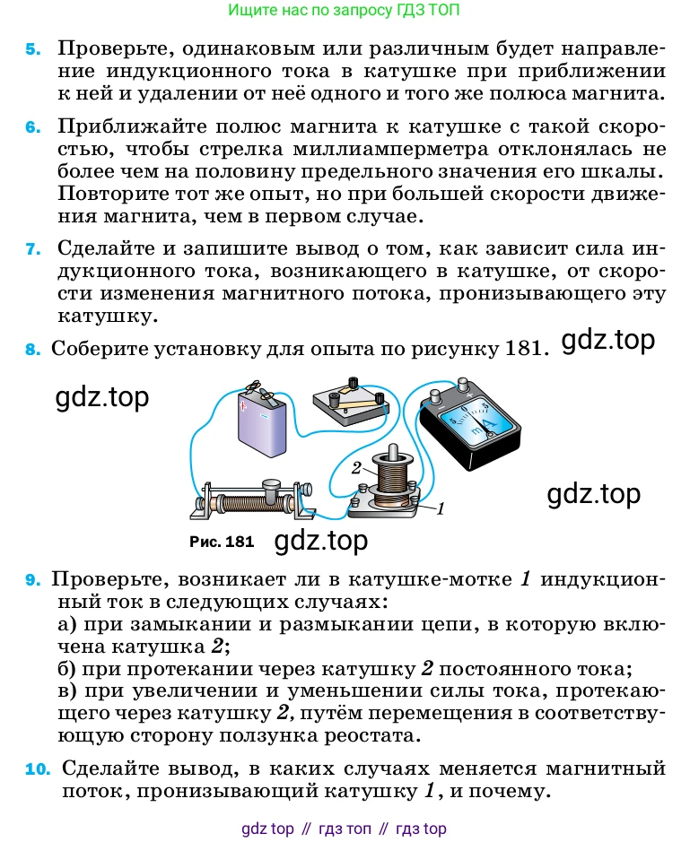 Физика, 8 класс Учебник, автор: Пёрышкин И М, издательство Просвещение, Москва, 2023, белого цвета, страница 239, Условие (продолжение 2)