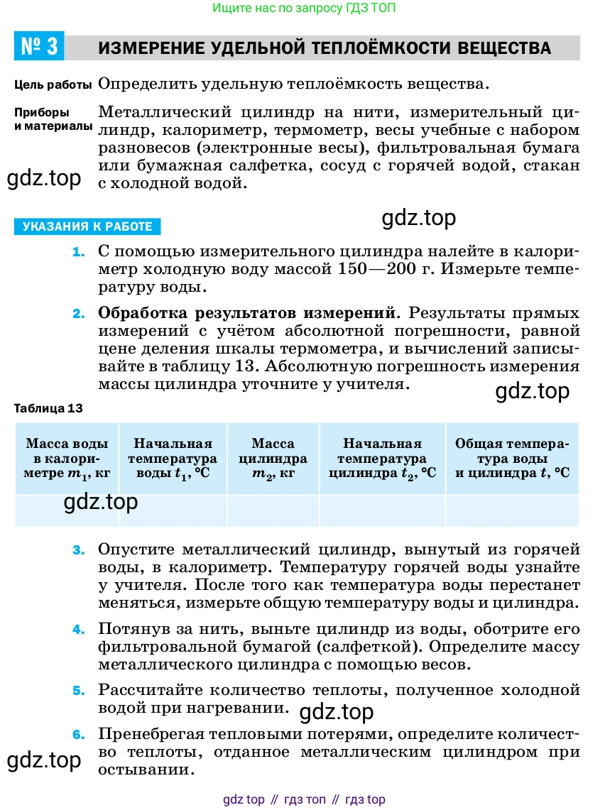 Физика, 8 класс Учебник, автор: Пёрышкин И М, издательство Просвещение, Москва, 2023, белого цвета, страница 231, Условие