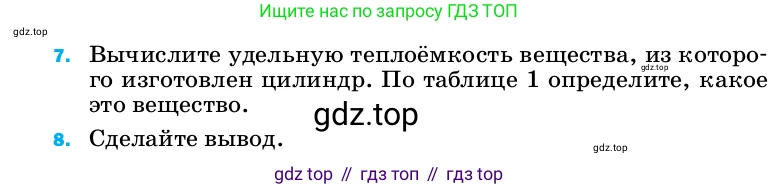Физика, 8 класс Учебник, автор: Пёрышкин И М, издательство Просвещение, Москва, 2023, белого цвета, страница 231, Условие (продолжение 2)
