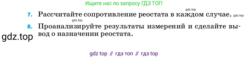 Физика, 8 класс Учебник, автор: Пёрышкин И М, издательство Просвещение, Москва, 2023, белого цвета, страница 235, Условие (продолжение 3)