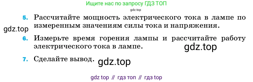 Физика, 8 класс Учебник, автор: Пёрышкин И М, издательство Просвещение, Москва, 2023, белого цвета, страница 238, Условие (продолжение 2)