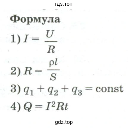 Установить соответствие между физическим законом и формулой