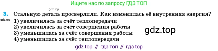 Физика, 8 класс Учебник, автор: Пёрышкин И М, издательство Просвещение, Москва, 2023, белого цвета, страница 241, номер 3, Условие
