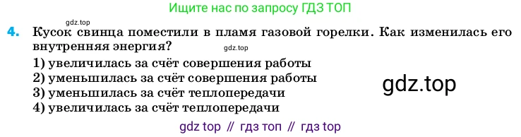 Физика, 8 класс Учебник, автор: Пёрышкин И М, издательство Просвещение, Москва, 2023, белого цвета, страница 241, номер 4, Условие
