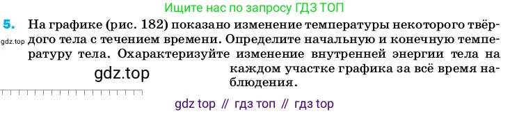 Физика, 8 класс Учебник, автор: Пёрышкин И М, издательство Просвещение, Москва, 2023, белого цвета, страница 241, номер 5, Условие