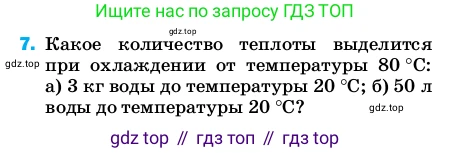 Физика, 8 класс Учебник, автор: Пёрышкин И М, издательство Просвещение, Москва, 2023, белого цвета, страница 241, номер 7, Условие
