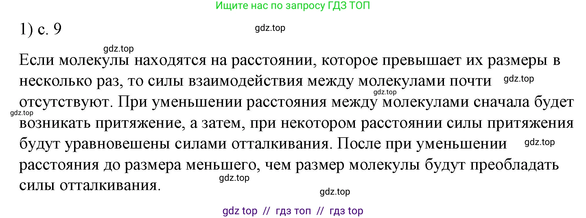Физика, 8 класс Учебник, автор: Пёрышкин И М, издательство Просвещение, Москва, 2023, белого цвета, страница 9, номер 1, Решение 1