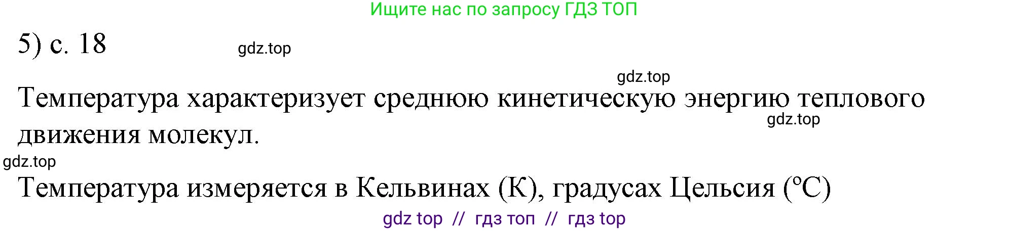 Физика, 8 класс Учебник, автор: Пёрышкин И М, издательство Просвещение, Москва, 2023, белого цвета, страница 18, номер 5, Решение 1