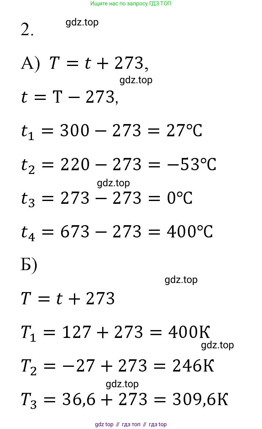 Физика, 8 класс Учебник, автор: Пёрышкин И М, издательство Просвещение, Москва, 2023, белого цвета, страница 18, номер 2, Решение 1