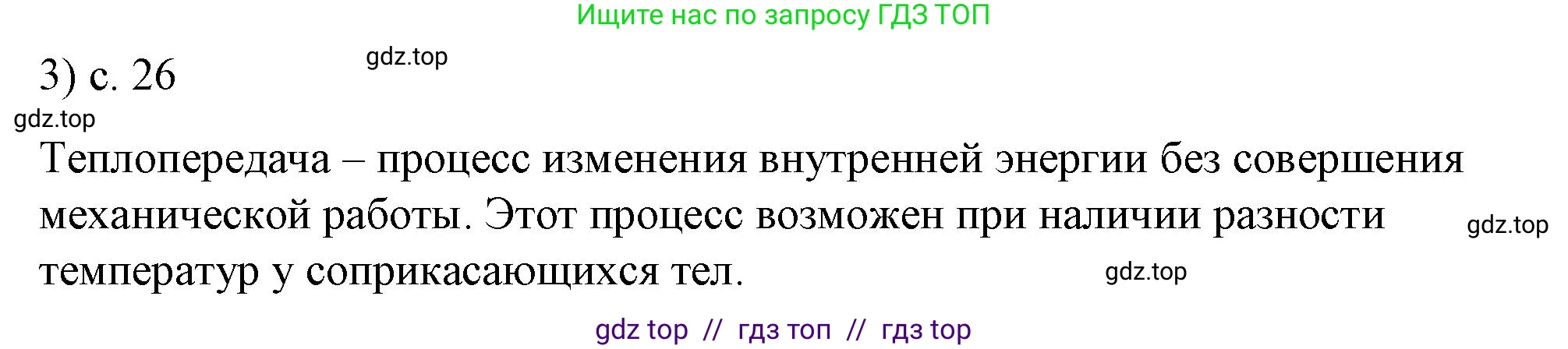 Физика, 8 класс Учебник, автор: Пёрышкин И М, издательство Просвещение, Москва, 2023, белого цвета, страница 26, номер 3, Решение 1