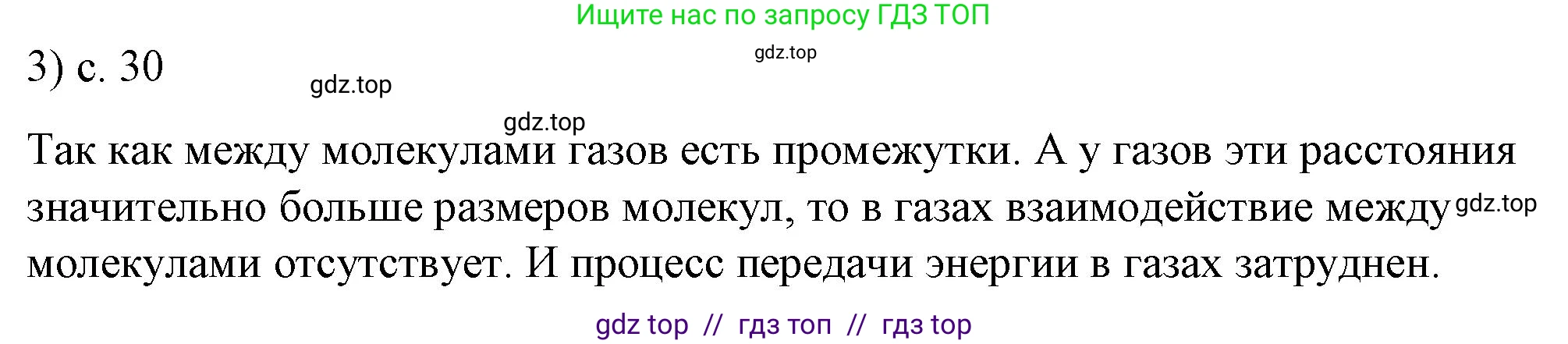 Физика, 8 класс Учебник, автор: Пёрышкин И М, издательство Просвещение, Москва, 2023, белого цвета, страница 30, номер 3, Решение 1