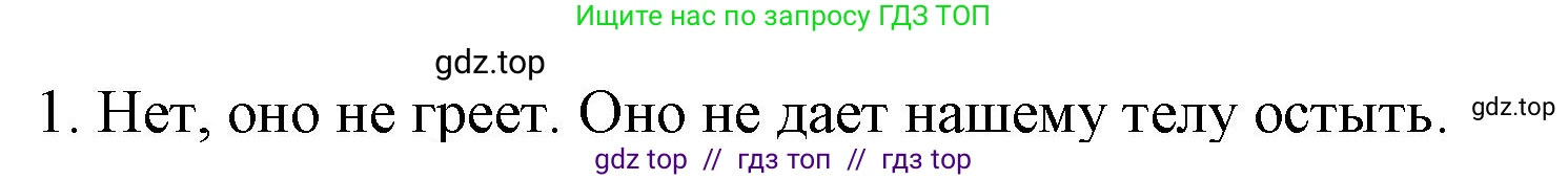 Физика, 8 класс Учебник, автор: Пёрышкин И М, издательство Просвещение, Москва, 2023, белого цвета, страница 31, номер 1, Решение 1