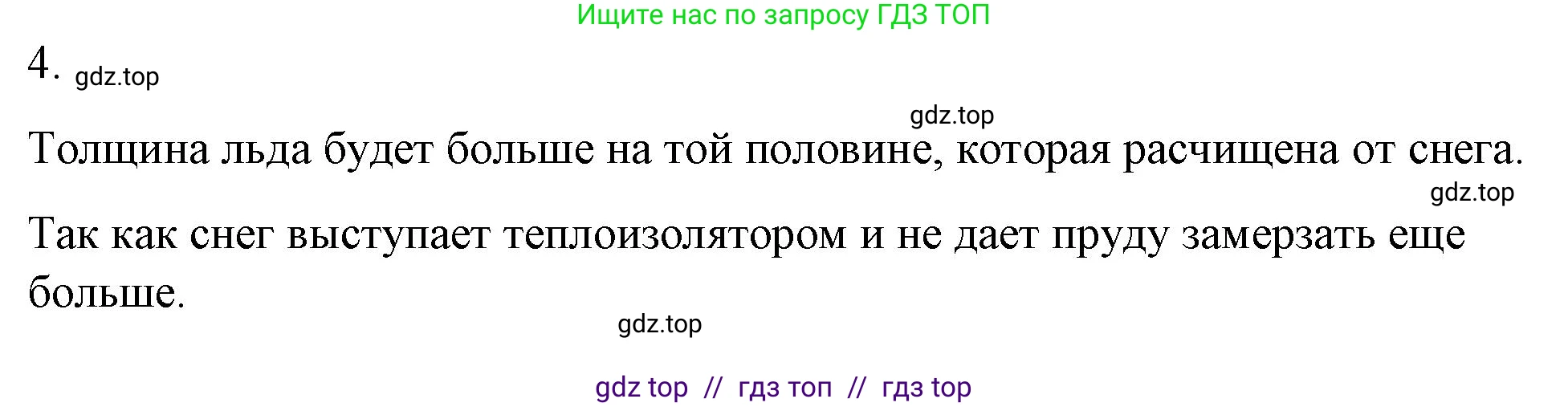 Физика, 8 класс Учебник, автор: Пёрышкин И М, издательство Просвещение, Москва, 2023, белого цвета, страница 31, номер 4, Решение 1