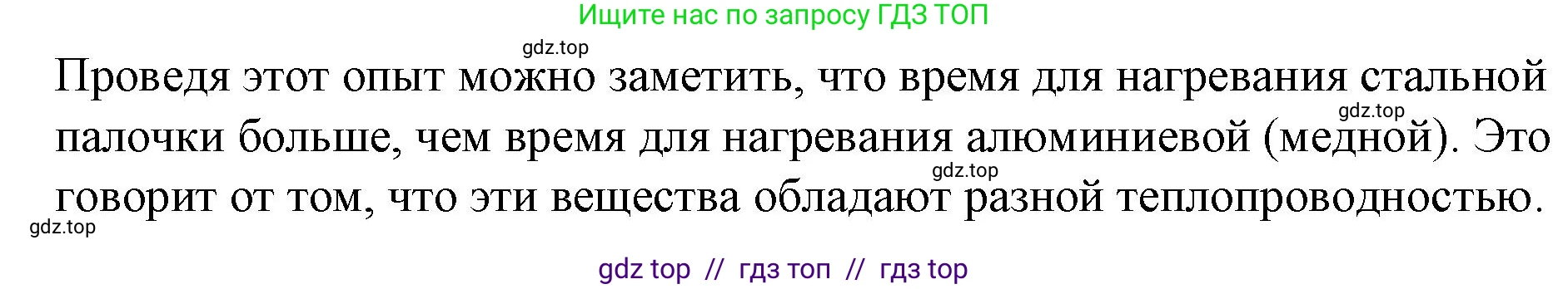 Физика, 8 класс Учебник, автор: Пёрышкин И М, издательство Просвещение, Москва, 2023, белого цвета, страница 31, Решение 1