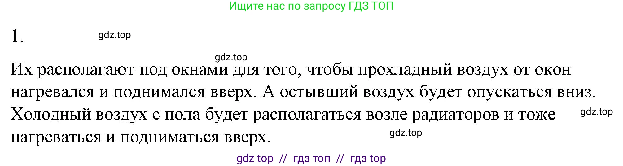 Физика, 8 класс Учебник, автор: Пёрышкин И М, издательство Просвещение, Москва, 2023, белого цвета, страница 35, номер 1, Решение 1