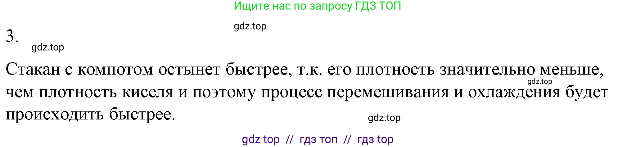 Физика, 8 класс Учебник, автор: Пёрышкин И М, издательство Просвещение, Москва, 2023, белого цвета, страница 35, номер 3, Решение 1