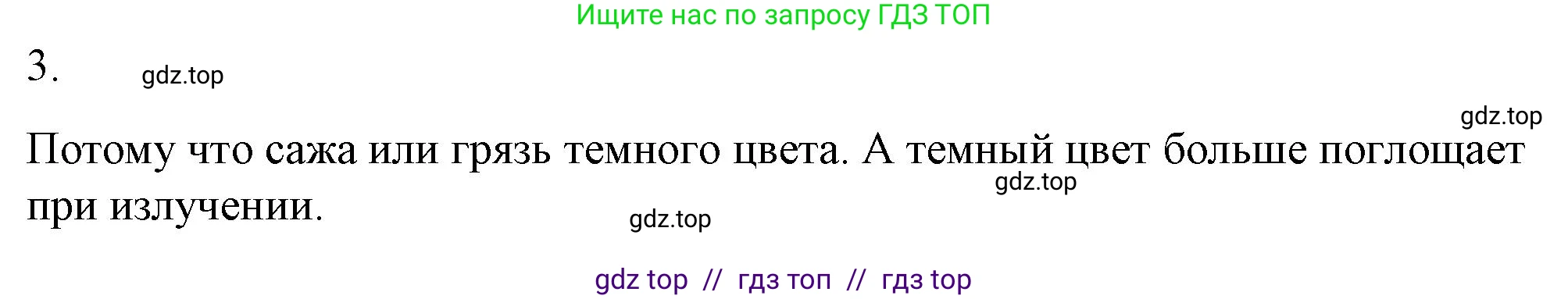 Физика, 8 класс Учебник, автор: Пёрышкин И М, издательство Просвещение, Москва, 2023, белого цвета, страница 38, номер 3, Решение 1