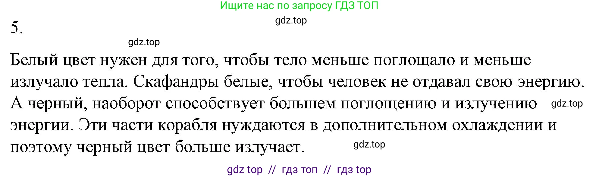 Физика, 8 класс Учебник, автор: Пёрышкин И М, издательство Просвещение, Москва, 2023, белого цвета, страница 38, номер 5, Решение 1