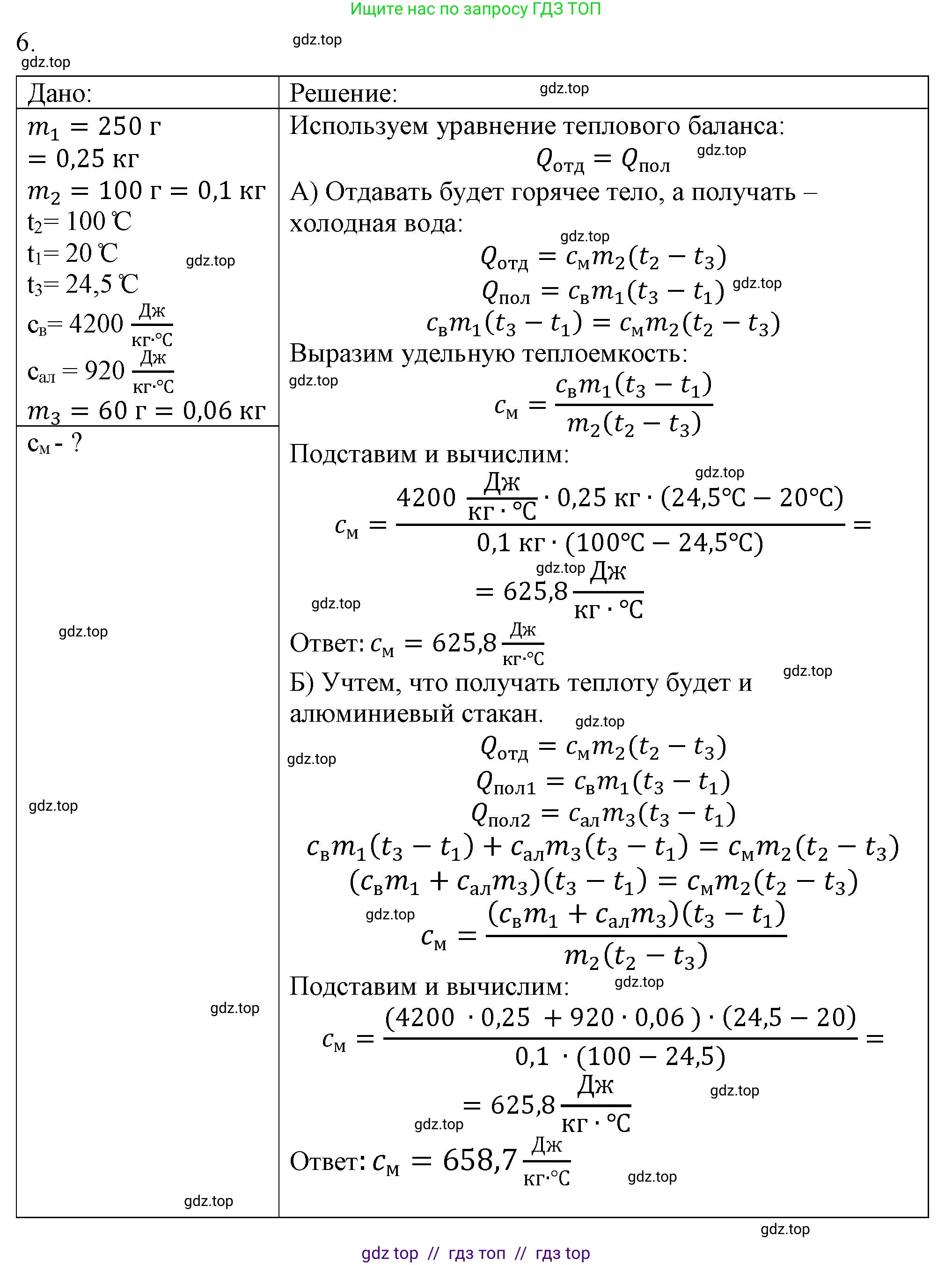 Физика, 8 класс Учебник, автор: Пёрышкин И М, издательство Просвещение, Москва, 2023, белого цвета, страница 48, номер 6, Решение 1