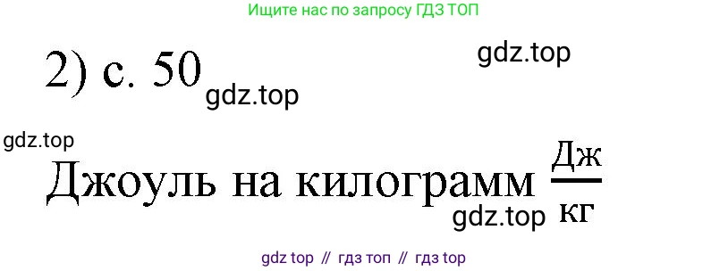Физика, 8 класс Учебник, автор: Пёрышкин И М, издательство Просвещение, Москва, 2023, белого цвета, страница 50, номер 2, Решение 1