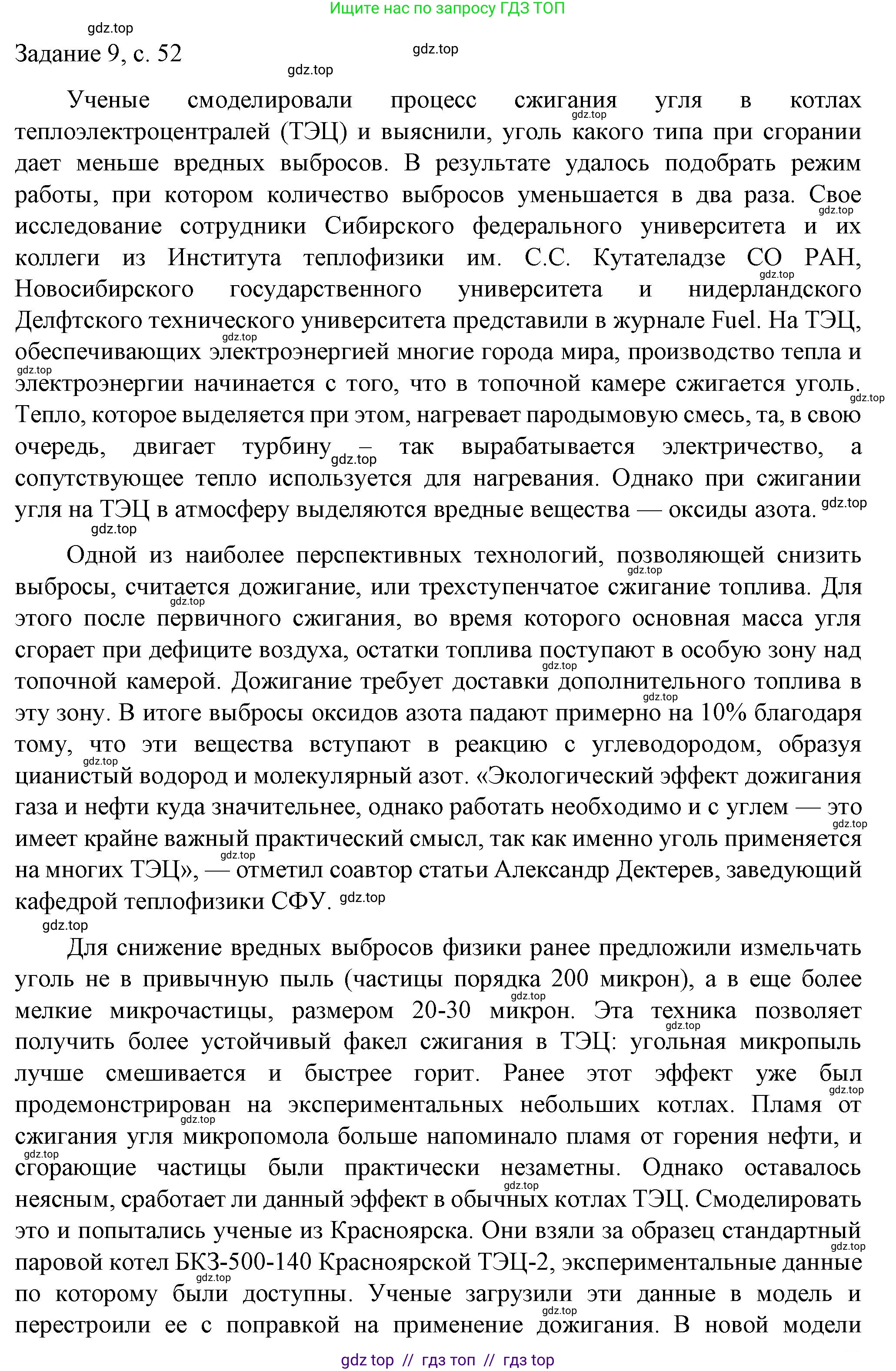 Физика, 8 класс Учебник, автор: Пёрышкин И М, издательство Просвещение, Москва, 2023, белого цвета, страница 52, Решение 1