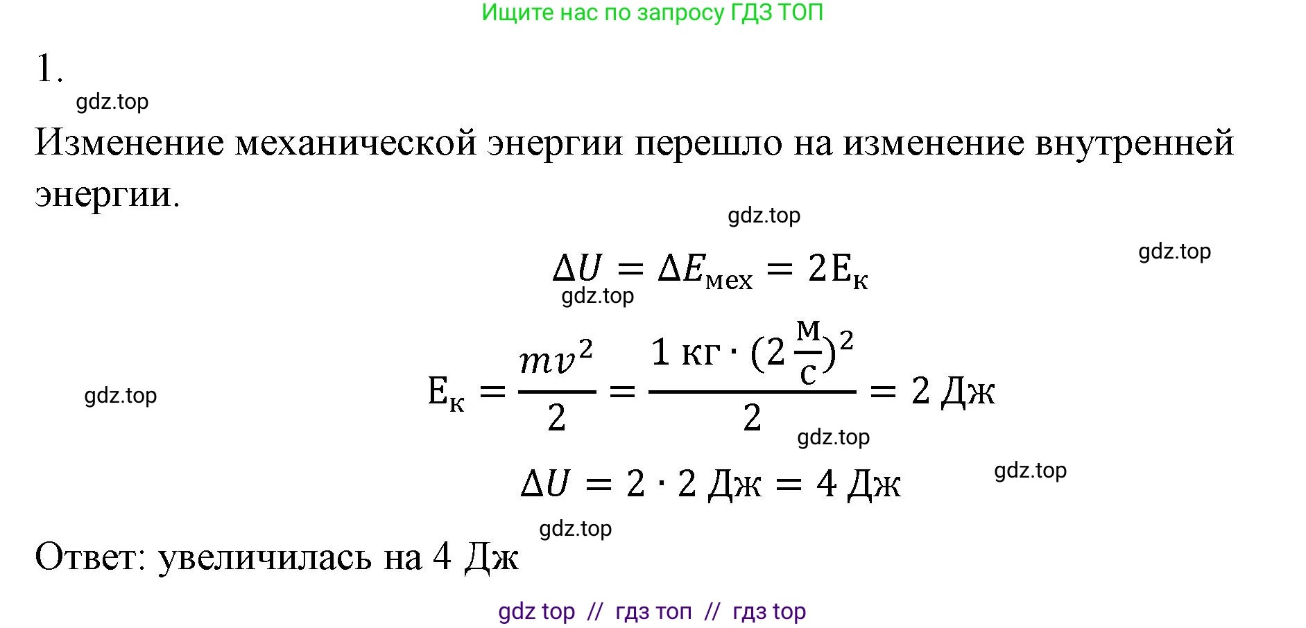 Физика, 8 класс Учебник, автор: Пёрышкин И М, издательство Просвещение, Москва, 2023, белого цвета, страница 54, номер 1, Решение 1