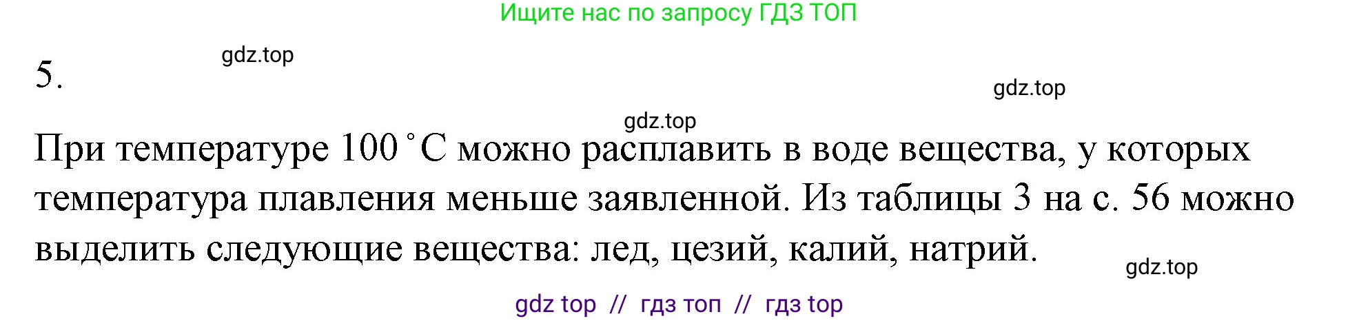Физика, 8 класс Учебник, автор: Пёрышкин И М, издательство Просвещение, Москва, 2023, белого цвета, страница 57, номер 5, Решение 1