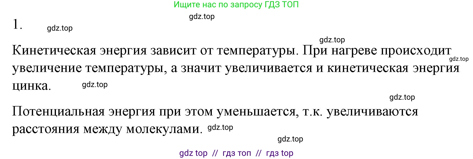 Физика, 8 класс Учебник, автор: Пёрышкин И М, издательство Просвещение, Москва, 2023, белого цвета, страница 59, номер 1, Решение 1