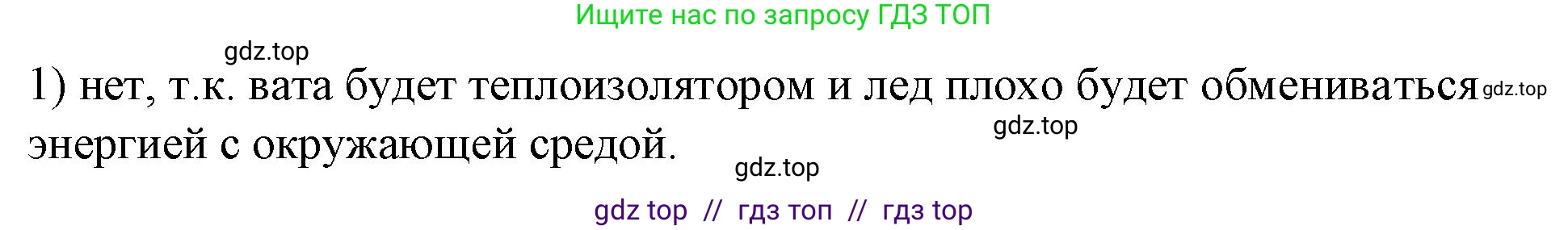 Физика, 8 класс Учебник, автор: Пёрышкин И М, издательство Просвещение, Москва, 2023, белого цвета, страница 64, номер 1, Решение 1