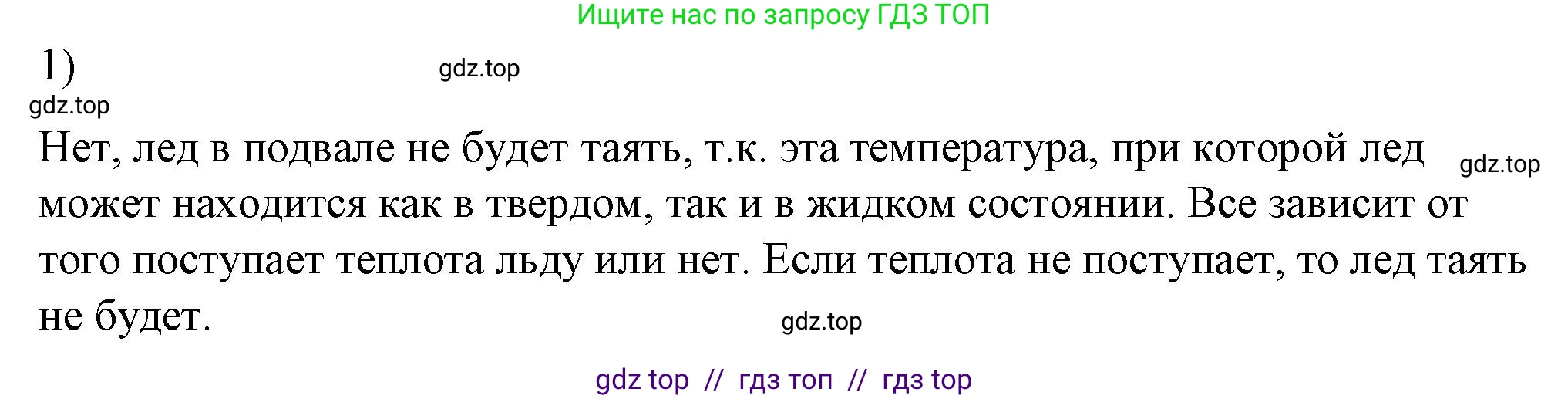 Физика, 8 класс Учебник, автор: Пёрышкин И М, издательство Просвещение, Москва, 2023, белого цвета, страница 64, номер 1, Решение 1