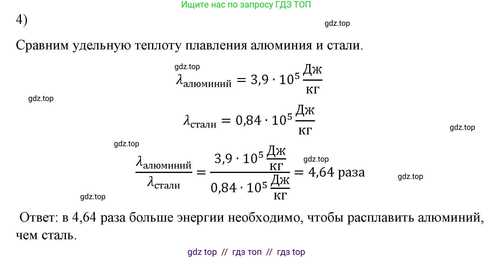 Физика, 8 класс Учебник, автор: Пёрышкин И М, издательство Просвещение, Москва, 2023, белого цвета, страница 64, номер 4, Решение 1