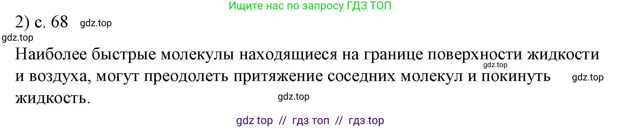 Физика, 8 класс Учебник, автор: Пёрышкин И М, издательство Просвещение, Москва, 2023, белого цвета, страница 68, номер 2, Решение 1