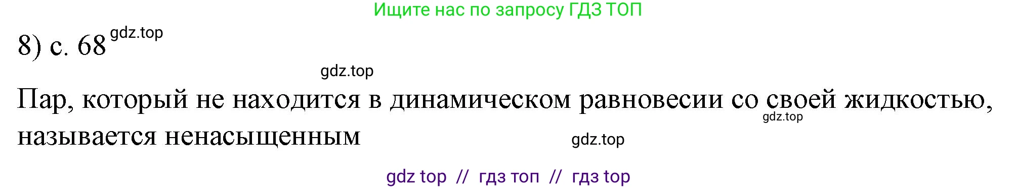 Физика, 8 класс Учебник, автор: Пёрышкин И М, издательство Просвещение, Москва, 2023, белого цвета, страница 68, номер 8, Решение 1
