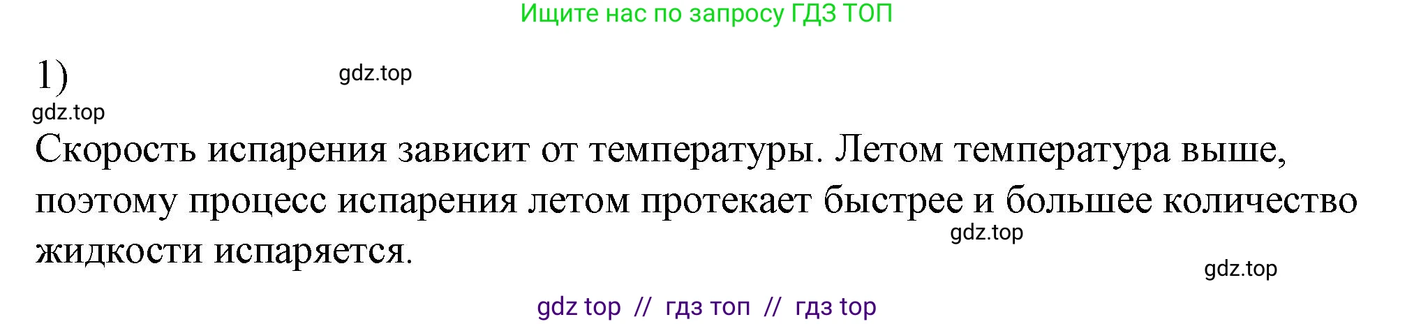 Физика, 8 класс Учебник, автор: Пёрышкин И М, издательство Просвещение, Москва, 2023, белого цвета, страница 69, номер 1, Решение 1