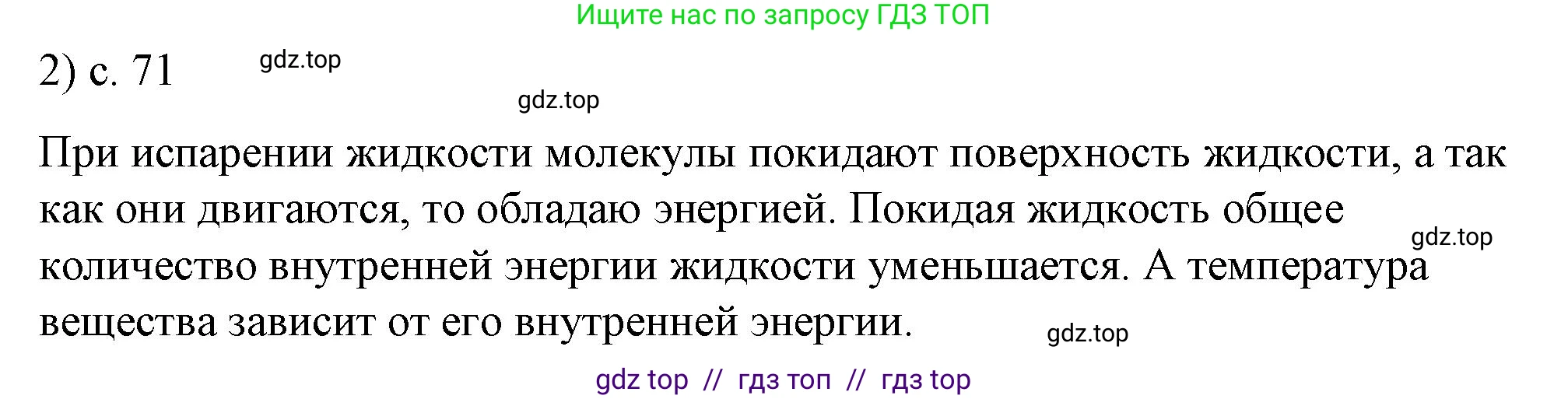 Физика, 8 класс Учебник, автор: Пёрышкин И М, издательство Просвещение, Москва, 2023, белого цвета, страница 71, номер 2, Решение 1