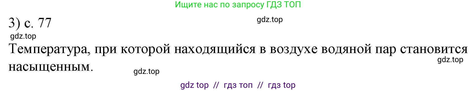 Физика, 8 класс Учебник, автор: Пёрышкин И М, издательство Просвещение, Москва, 2023, белого цвета, страница 77, номер 3, Решение 1