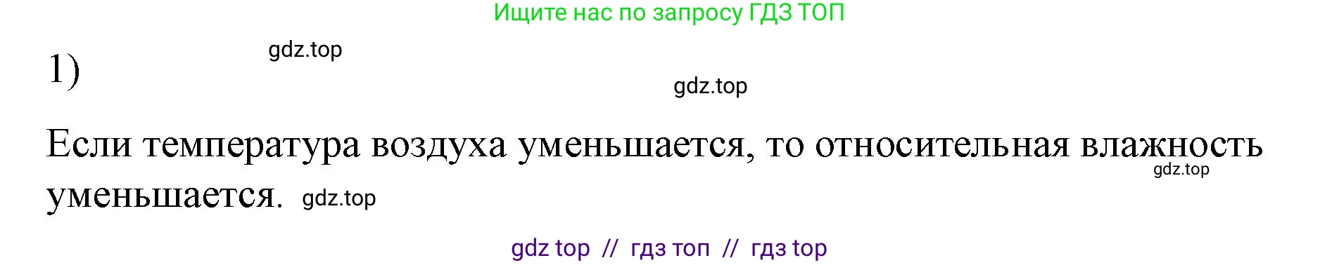 Физика, 8 класс Учебник, автор: Пёрышкин И М, издательство Просвещение, Москва, 2023, белого цвета, страница 78, номер 1, Решение 1