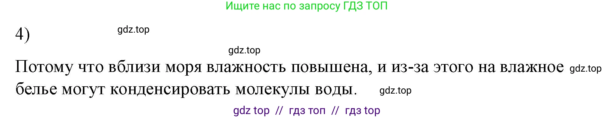 Физика, 8 класс Учебник, автор: Пёрышкин И М, издательство Просвещение, Москва, 2023, белого цвета, страница 78, номер 4, Решение 1