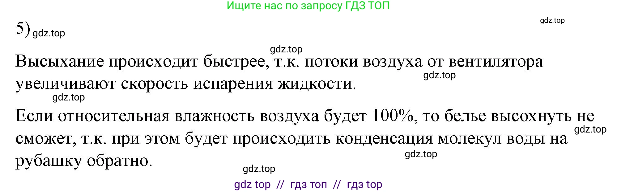 Физика, 8 класс Учебник, автор: Пёрышкин И М, издательство Просвещение, Москва, 2023, белого цвета, страница 78, номер 5, Решение 1
