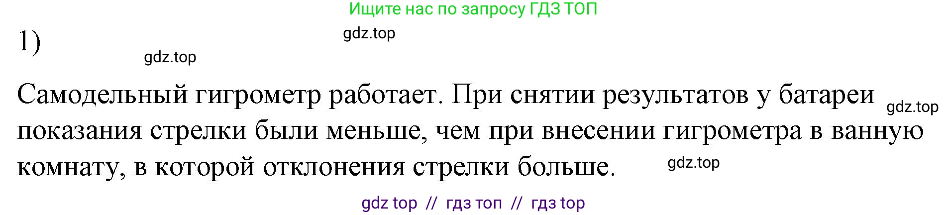 Физика, 8 класс Учебник, автор: Пёрышкин И М, издательство Просвещение, Москва, 2023, белого цвета, страница 78, номер 1, Решение 1