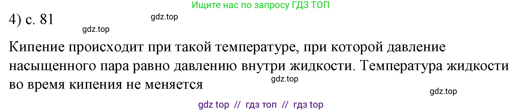 Физика, 8 класс Учебник, автор: Пёрышкин И М, издательство Просвещение, Москва, 2023, белого цвета, страница 81, номер 4, Решение 1