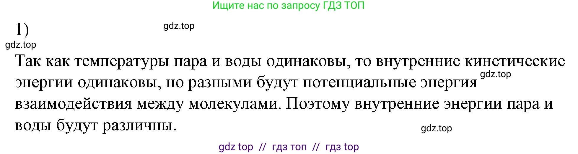 Физика, 8 класс Учебник, автор: Пёрышкин И М, издательство Просвещение, Москва, 2023, белого цвета, страница 81, номер 1, Решение 1