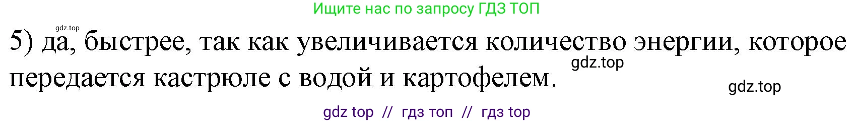 Физика, 8 класс Учебник, автор: Пёрышкин И М, издательство Просвещение, Москва, 2023, белого цвета, страница 82, номер 5, Решение 1