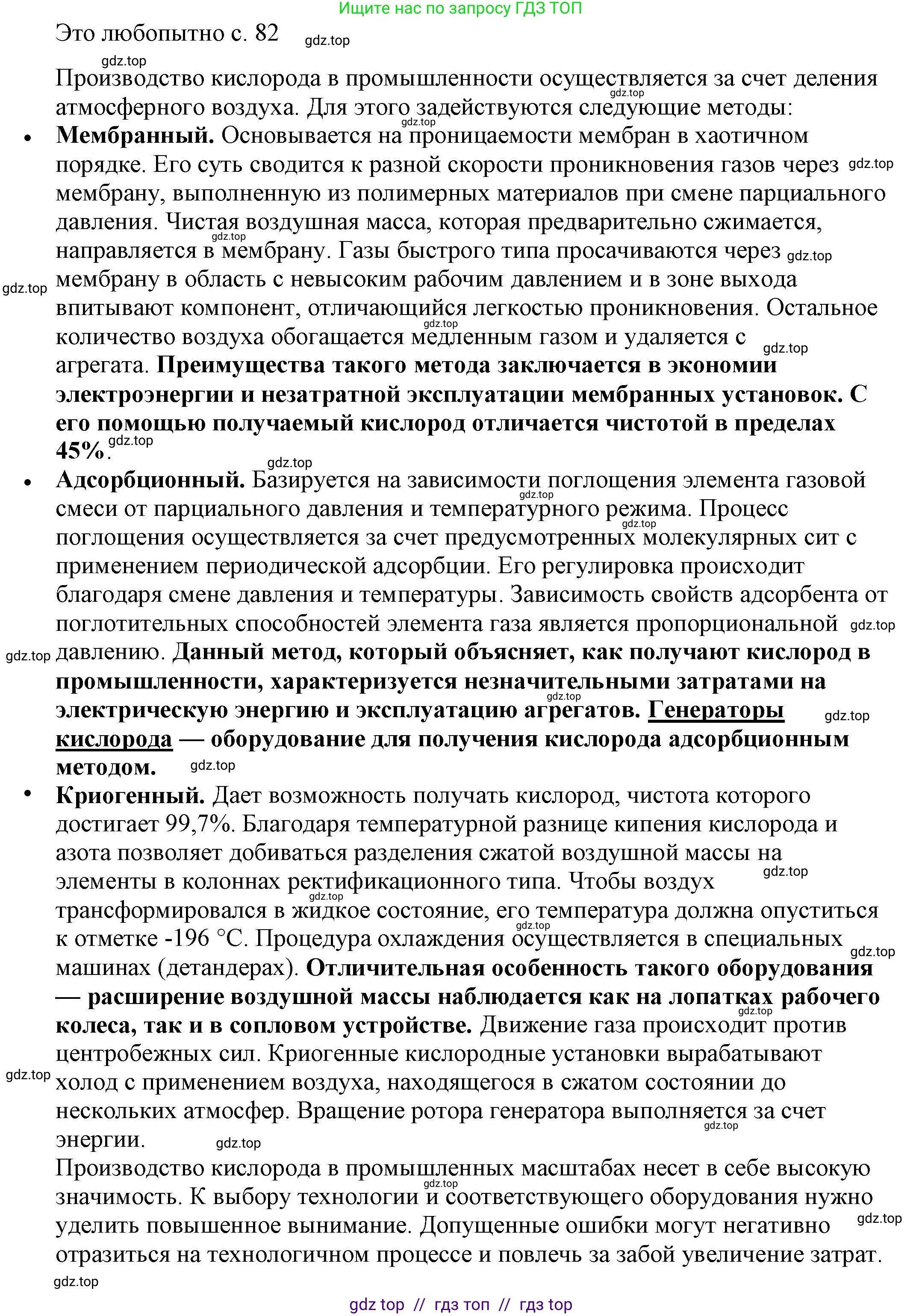 Физика, 8 класс Учебник, автор: Пёрышкин И М, издательство Просвещение, Москва, 2023, белого цвета, страница 82, Решение 1